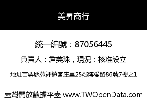 美昇商行