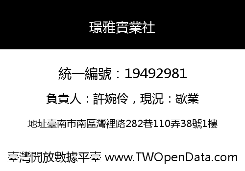 璟雅實業社