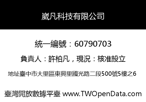 崴凡科技有限公司