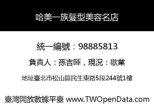 哈美一族髮型美容名店