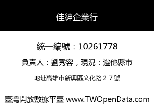 佳紳企業行