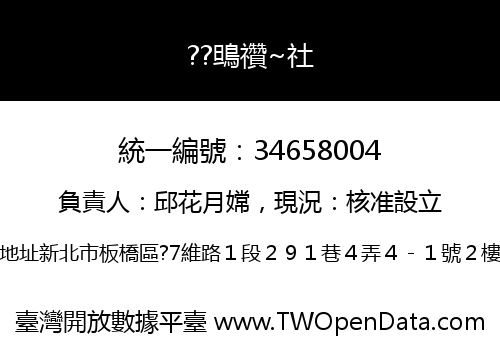 ??鴠禶~社