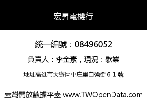 宏昇電機行