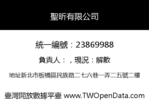 聖昕有限公司