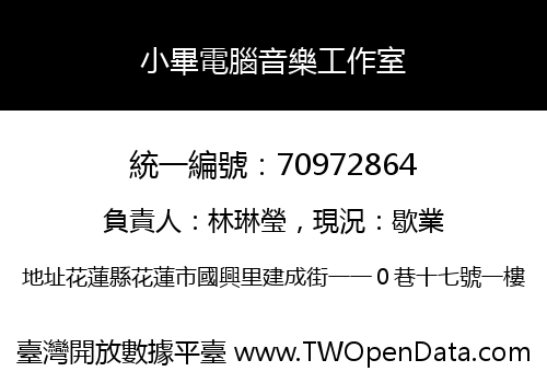 小畢電腦音樂工作室