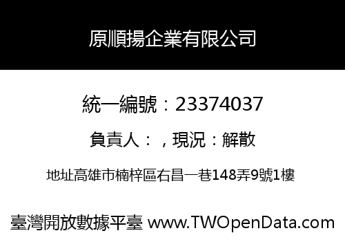原順揚企業有限公司