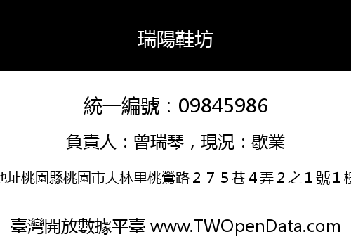 瑞陽鞋坊