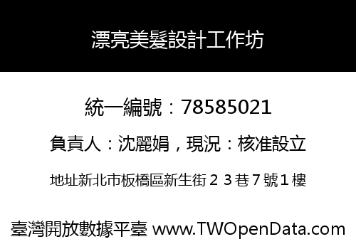 漂亮美髮設計工作坊
