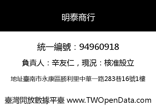 明泰商行
