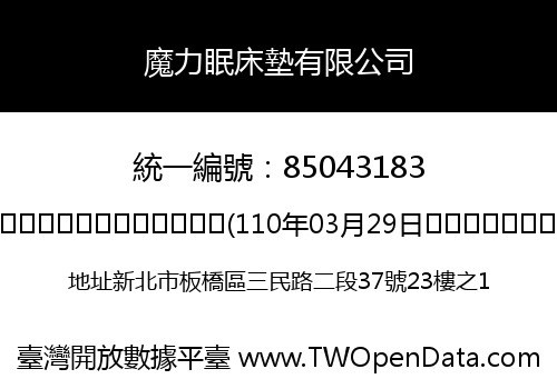 魔力眠床墊有限公司