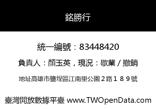 銘勝行