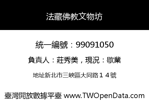 法藏佛教文物坊