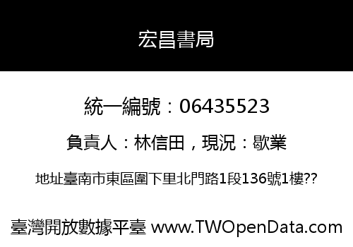 宏昌書局