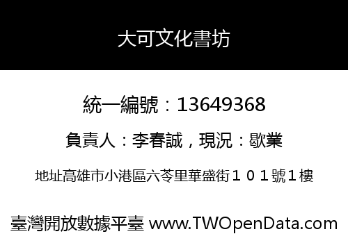 大可文化書坊