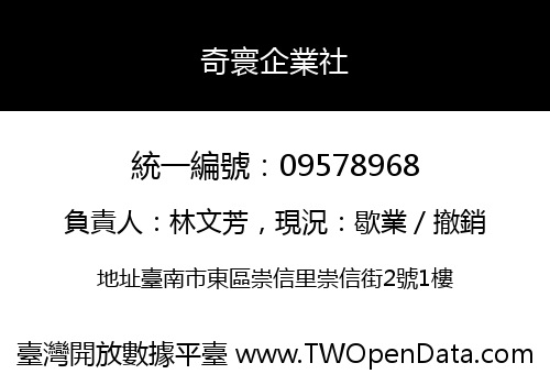 奇寰企業社