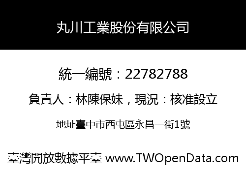 丸川工業股份有限公司