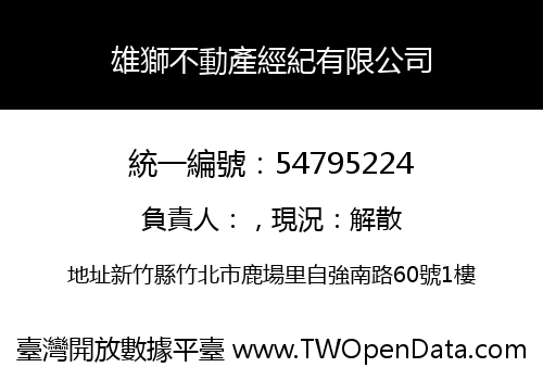 雄獅不動產經紀有限公司