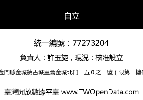 自立