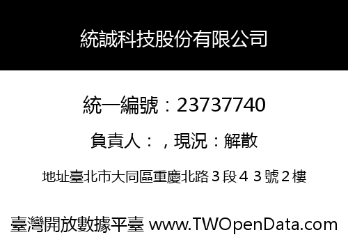 統誠科技股份有限公司
