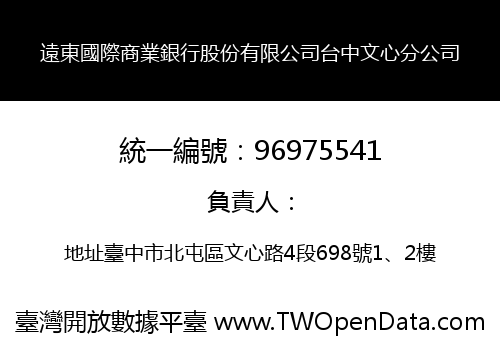 遠東國際商業銀行股份有限公司台中文心分公司