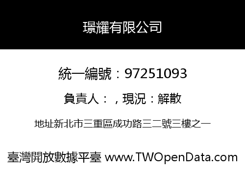 璟耀有限公司