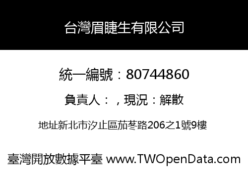 台灣眉睫生有限公司