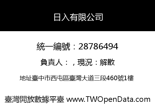 日入有限公司