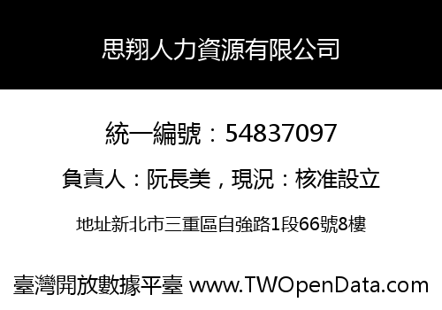 思翔人力資源有限公司