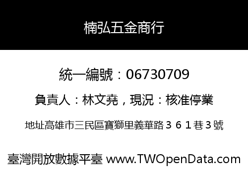 楠弘五金商行