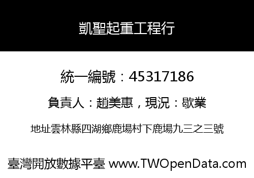 凱聖起重工程行