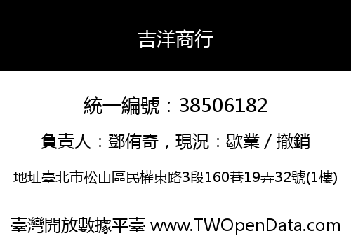 吉洋商行