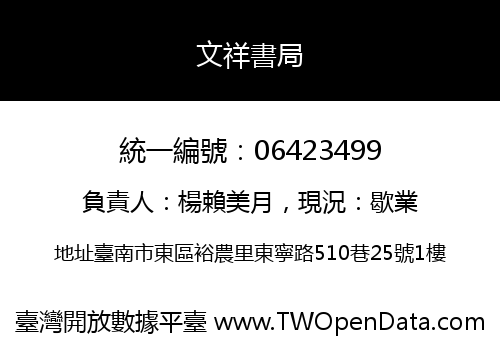 文祥書局