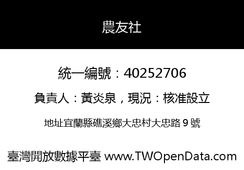 農友社