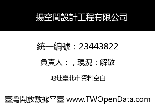 一揚空間設計工程有限公司