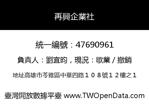 再興企業社