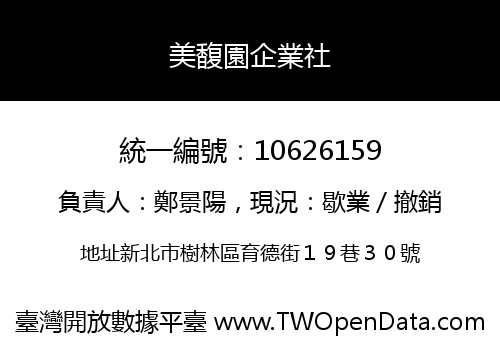 美馥園企業社