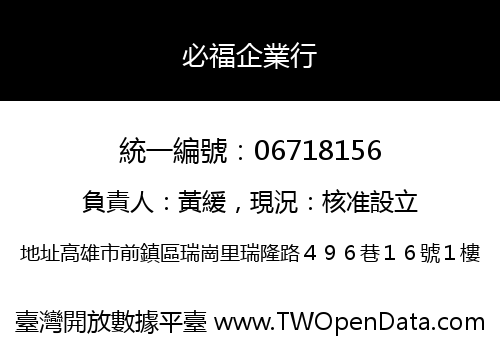 必福企業行
