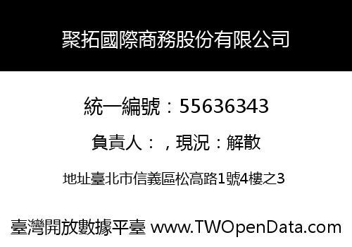 聚拓國際商務股份有限公司