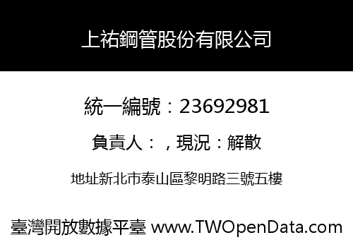 上祐鋼管股份有限公司