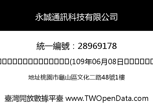 永誠通訊科技有限公司