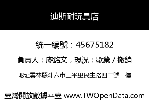 迪斯耐玩具店