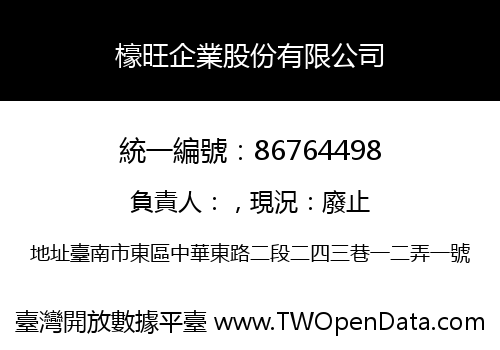 檺旺企業股份有限公司