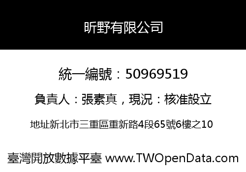 昕野有限公司