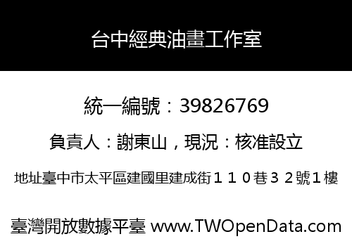 台中經典油畫工作室