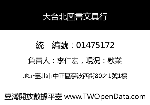 大台北圖書文具行