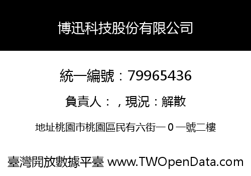 博迅科技股份有限公司