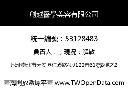 創越醫學美容有限公司