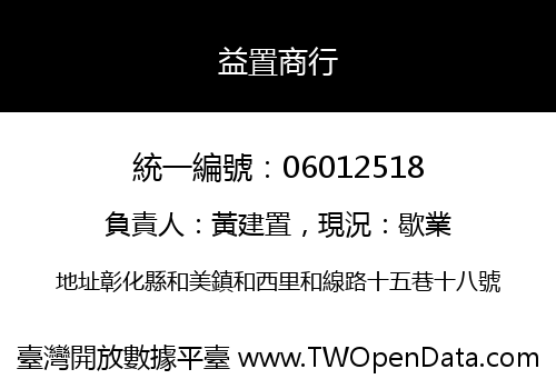 益置商行