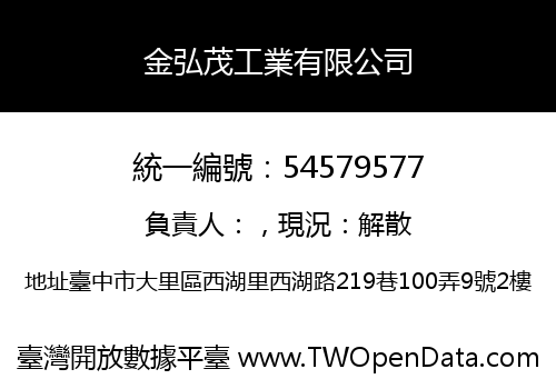 金弘茂工業有限公司