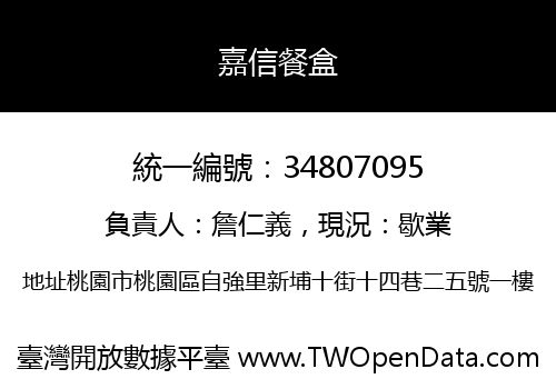嘉信餐盒
